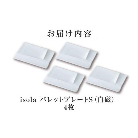 ふるさと納税 【美濃焼】 グッドデザイン賞受賞 miyama. 箸置き付仕切り小皿 isola(イゾラ) パレットプレートS 白磁 4枚 瑞浪市 / ミヤマプラン.. 岐阜県瑞浪市の画像
