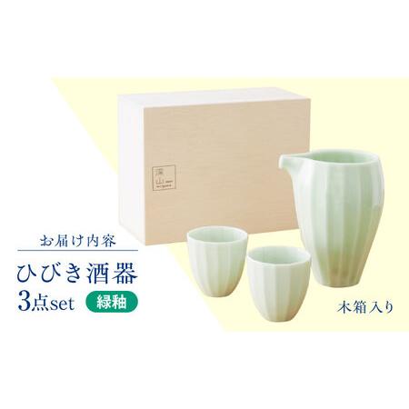 ふるさと納税 【美濃焼】 立ち姿が美しい miyama. 冷酒器セット 緑釉 瑞浪市 / ミヤマプランニング 食器 酒器 ぐい呑み [AZCM066] 岐阜県瑞浪市の画像