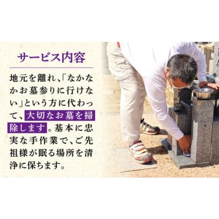 ふるさと納税 掃除 お墓掃除代行サービス 1回 3平米以下の墓地 BLBM003 大阪府藤井寺市_1