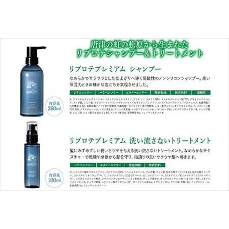 ふるさと納税 シャンプー&トリートメントセット 唐津虹の松原から誕生(シャンプー360ml×トリートメント100ml) 佐賀県唐津市 