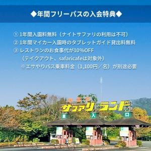 ふるさと納税 秋吉台サファリランド 年間フリーパス引換券(大人) 山口県美祢市 