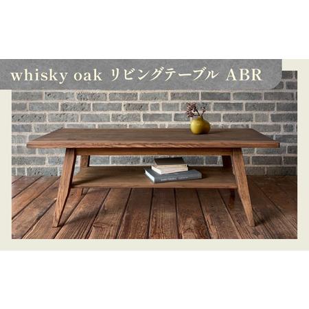 ふるさと納税 家具 テーブル 机 whisky oak リビングテーブル ABR[T071-005] 香川県高松市