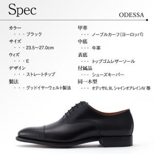ふるさと納税 スコッチグレイン ビジネスシューズ メンズ オデッサ 916 ストレートチップ 革靴 本革 日本製 E 送料無料 父の日 ギフト 26.5cm 東京都墨田区の画像