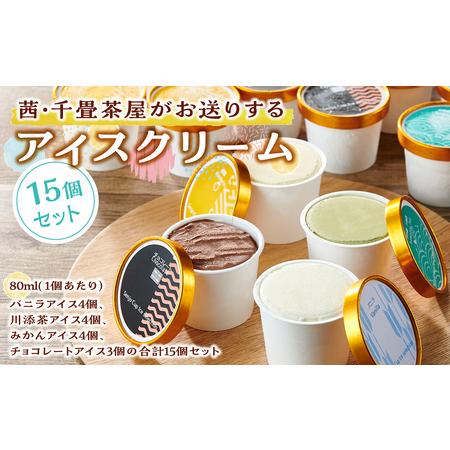 ふるさと納税 茜 和歌山県白浜町 受注生産品 千畳茶屋がお送りするアイスクリーム15個セット 新しい季節