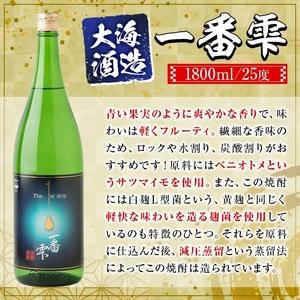 ふるさと納税 【B44005】大海酒造芋焼酎3本セット！一番雫・大海蒼々・海(各1800ml・計3本) 鹿児島 国産 お酒 アルコール 焼酎 芋焼酎 飲み比.. 鹿児島県肝付町｜furunavi｜03