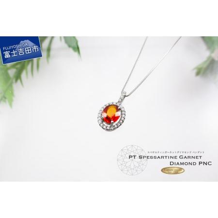 ふるさと納税 スペサルティンガーネットペンダント ダイヤモンド プラチナ MJ1058 ネックレス ジュエリー 宝石 ペンダント 山梨県富士吉田市