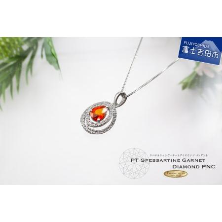 ふるさと納税 スペサルティンガーネットペンダント ダイヤモンド プラチナ MJ1046 アクセサリー ネックレス ジュエリー 宝石 ペンダント 山梨県富士吉田市