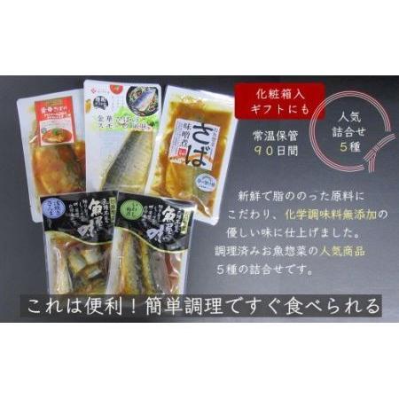 一番の贈り物 ふるさと納税 三陸石巻 感謝のお魚惣菜セット 宮城県石巻市 Wantannas Go Id