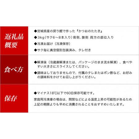 ふるさと納税 宮城県産 金華伊達 かつお たたき 約3kg(8〜10節本) 宮城県産 かつお 小分け カツオ たたき 鰹 刺身 かつおのタタキ 三陸 かつお 宮城県石巻市｜furunavi｜02