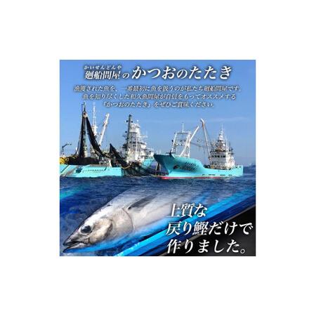 ふるさと納税 宮城県産 金華伊達 かつお たたき 約3kg(8〜10節本) 宮城県産 かつお 小分け カツオ たたき 鰹 刺身 かつおのタタキ 三陸 かつお 宮城県石巻市｜furunavi｜03