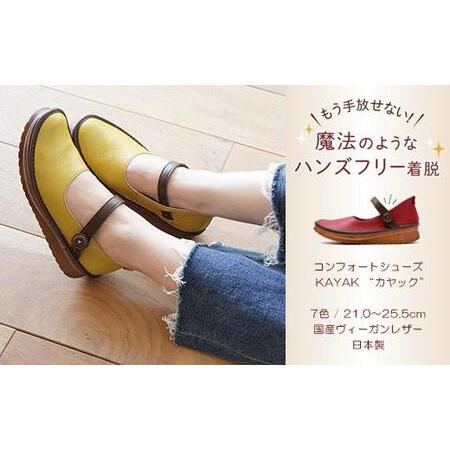 グッドデザイン賞受賞】手を使わずに脱ぎ履きできる！ 職人手作り ストラップシューズ KAYAK カヤック 靴 レディース【ネイビー／25.0cm】 | 兵庫県神戸市 | ふるさと納税サイト「ふるなび」 ふるさと納税 【グッドデザイン賞受賞】手を使わずに脱ぎ履きできる！ 職人手作り ストラップシューズ KAYAK カヤック 靴 レデ...