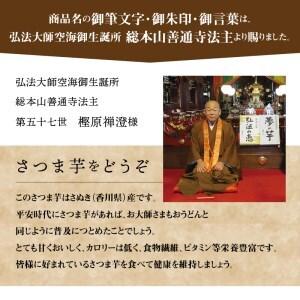 ふるさと納税 夢の芋【香川県産サツマイモ 計2kg】 香川県三豊市の画像
