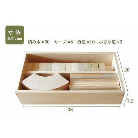 ふるさと納税 【ふるさと納税】 木製知育玩具 木のおもちゃ 道セット [ 玩具 積み木 木製おもちゃ 天然木おもちゃ 日本製おもちゃ 木製レールセ.. 香川県三豊市_4