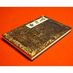 ふるさと納税 御朱印帳　「當麻曼陀羅寶印帖」金　當麻寺　奥院　葛城市　奈良県【tmok001】 奈良県葛城市_2