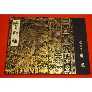 ふるさと納税 御朱印帳　「當麻曼陀羅寶印帖」金　當麻寺　奥院　葛城市　奈良県【tmok001】 奈良県葛城市_3