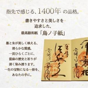 ふるさと納税 御朱印帳　「當麻曼陀羅寶印帖」銀　當麻寺　奥院　葛城市　奈良県【tmok002】 奈良県葛城市_1