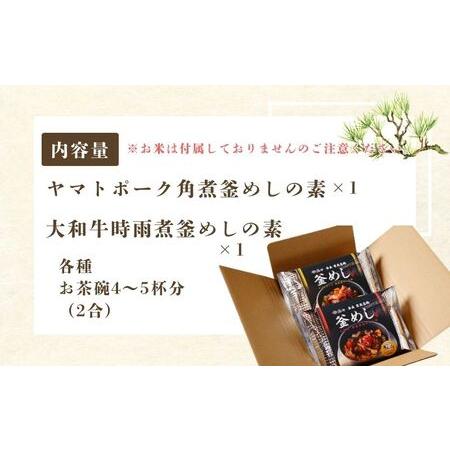 ふるさと納税 （冷凍） 奈良當麻寺 門前 釜めし玉や 釜めしの素 セット 【tama001】 奈良県葛城市の画像