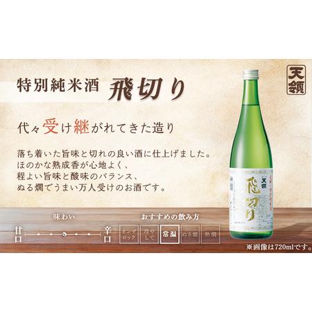 ふるさと納税 「純米 飲みくらべ」C仕かける 人並み外れた純米酒 飛びきり（720ml×1本）/純米吟醸原酒ひだほ滅多にない55（720ml×1本）/純米大吟醸ひだほ.. 岐阜県下呂市