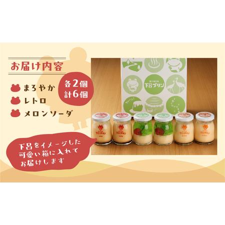 ふるさと納税 【下呂プリン】お店で人気の3種のプリン詰め合わせセット