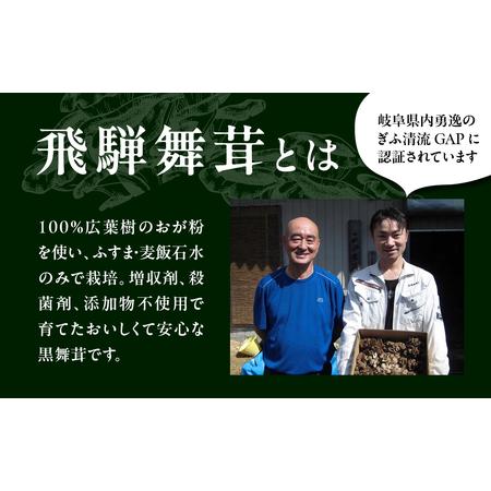 ふるさと納税 飛騨舞茸と佃煮のセット(飛騨舞茸 600g ・舞茸の佃煮 600g（100g×6袋））【60-1】 岐阜県下呂市_3