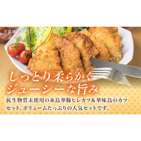 ふるさと納税 糸島華味鳥 チキンカツ 糸島華豚 ヒレカツ セット (合計38枚)《糸島》【糸島ミートデリ工房】 [ACA102] トンカツ とんかつ 冷凍 チ.. 福岡県糸島市｜furunavi｜02