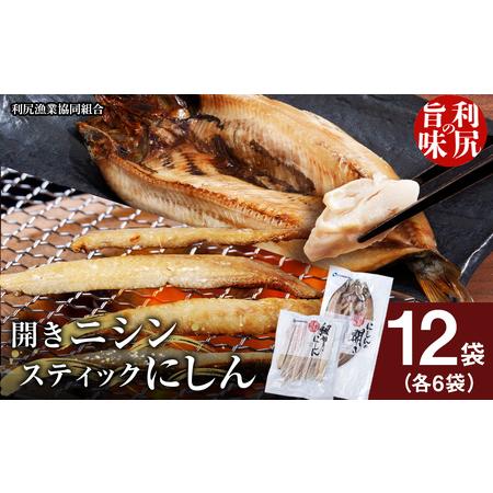 使い勝手の良い 北海道利尻富士町 その他の魚 北海道利尻富士町 開きニシン スティックにしんたっぷりセット 利尻漁業協同組合 ふるさと納税 魚介類 海産物 Headshotsbar Com