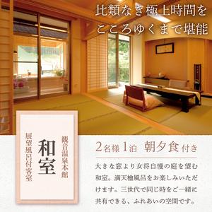ふるさと納税 飲泉、自家源泉かけ流しの宿観音温泉「本館」ペア宿泊券 旅行 伊豆 静岡県下田市 |  | 02
