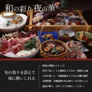 ふるさと納税 日帰りクアハウスプランB(温泉入浴と和会席) [温泉 伊豆] 静岡県下田市の画像