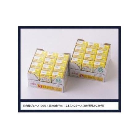 ふるさと納税 【定期便】『サンA日向夏ジュース100%』３ヶ月定期便【ジュース 果汁100％ フルーツジュース 紙パック 日向夏 宮崎県 全3回】 宮崎県川南町 