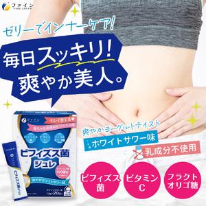 ふるさと納税 G-64　[ファイン]ビフィズス菌ジュレ ３個セット 兵庫県たつの市