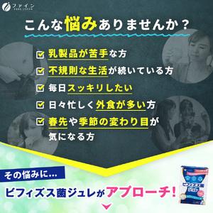 ふるさと納税 G-64　[ファイン]ビフィズス菌ジュレ ３個セット 兵庫県たつの市