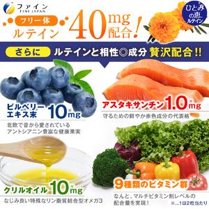 ふるさと納税 J-17　[ファイン]ひとみの恵ルテイン４０ ２個セット 兵庫県たつの市_3