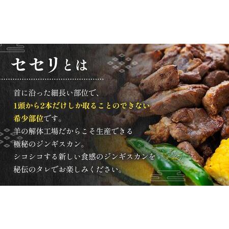 ふるさと納税 ラムセセリのジンギスカン　1.5kg(500g×3p入り) 【解体工場の希少部位】 北海道 ジンギスカン ヘルシー 焼肉 肉 バーベキュー.. 北海道美唄市｜furunavi｜04