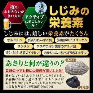 ふるさと納税 しじみ　貝活源G（ 60g(200粒入)×2箱）とシジミエキス21（100ml×40本）のセット（十三湖産ヤマトシジミ使用） 青森県五所川原市_3