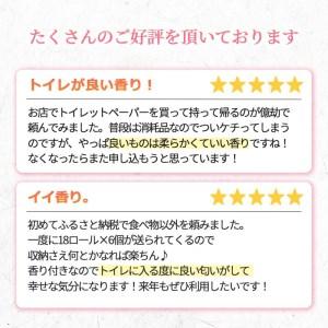 ふるさと納税  【2024年6月発送】鶴見製紙 トイレットペーパー ミックスベリー ダブル 108ロール 静岡県沼津市｜furunavi｜02