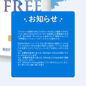 ふるさと納税 ノンアルコール ビール オールフリー 350ml × 24本 【サントリービール】群馬 県 千代田町 ＜天然水のビール工場＞ 利根川.. 群馬県千代田町｜furunavi｜04