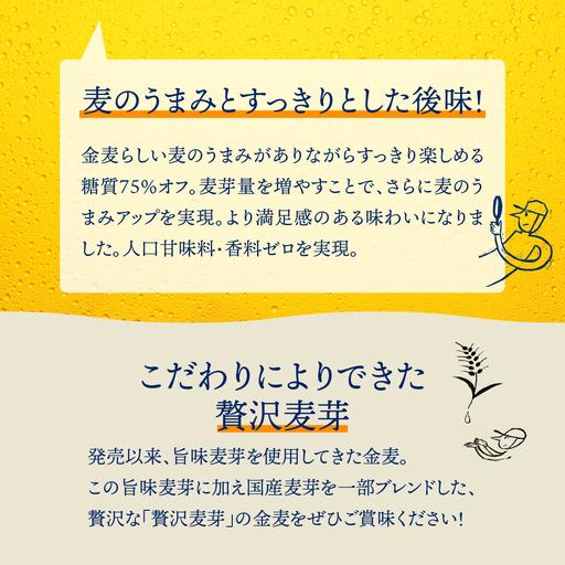 ふるさと納税 金麦 糖質 75％ オフ 350ml × 24本  低糖質 ビール 群馬県千代田町 |  | 02