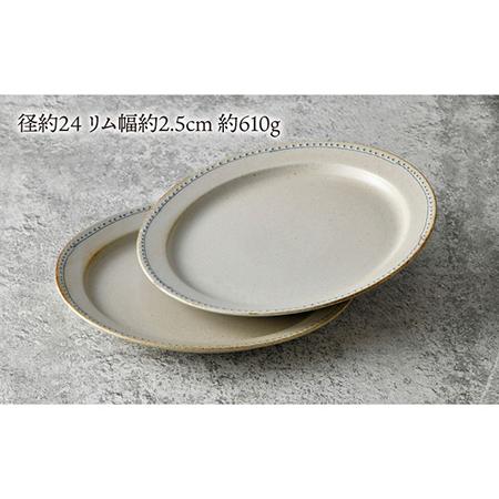 ふるさと納税 【波佐見焼】ブロンズ プレート L (ホワイト) 2点 食器