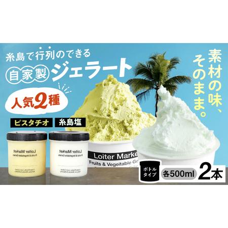 ふるさと納税 【お中元対象】行列のできる アイスクリーム 屋