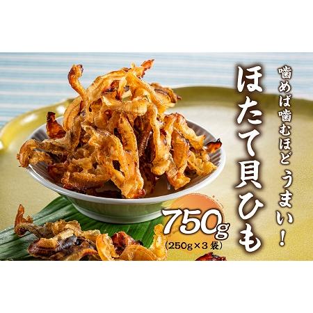 最先端 ふるさと納税 26 ほたて貝ひも 250g 3袋 福岡県新宮町 Wantannas Go Id