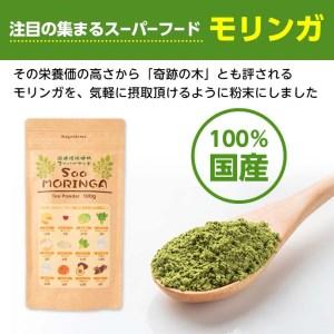 ふるさと納税 SOO健康生活セットB(モリンガ粉末100g×1袋・青汁緑茶2g×20包・大麦若葉100g×1袋) 国産 鹿児島県産 健康食品【Jap.. 鹿児島県曽於市｜furunavi｜03