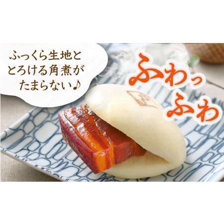 ふるさと納税 【こじま特製】長崎名物 角煮まん 10個入り＜角煮家こじま＞ [LBS002] 角煮 角煮まん まんじゅう  長崎県長崎市｜furunavi｜03