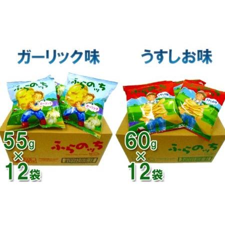 ふるさと納税 ふらの産ポテトチップス【ふらのっち】うすしお味&ガーリック味セット 北海道南富良野町|furunavi|02