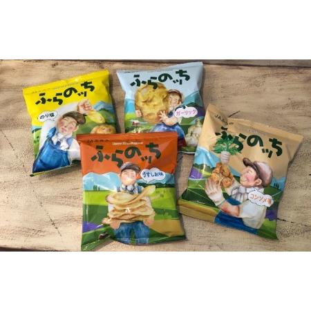 ふるさと納税 ふらの産ポテトチップス【ふらのっち】うすしお味&ガーリック味セット 北海道南富良野町|furunavi|03