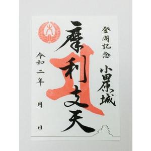 ふるさと納税 小田原城御城印・御城印帳・石垣山城御城印セット【小田原城 石垣山城 小田原御城印 朱印 一夜城Yoroizuka Farm マルシェ 太閤.. 神奈川県小田原市_1