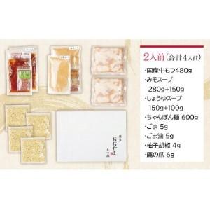 ふるさと納税 Y65-31 博多もつ鍋おおやま みそ・しょうゆ食べ比べセット 2人前（合計4人前） もつ鍋 福岡県福智町