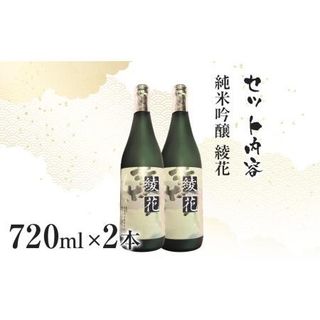 販売安い 順 ふるさと納税 Ab07 純米吟醸 綾花 7ml 2本 福岡県大木町 国内代理店版 Www Superavila Com
