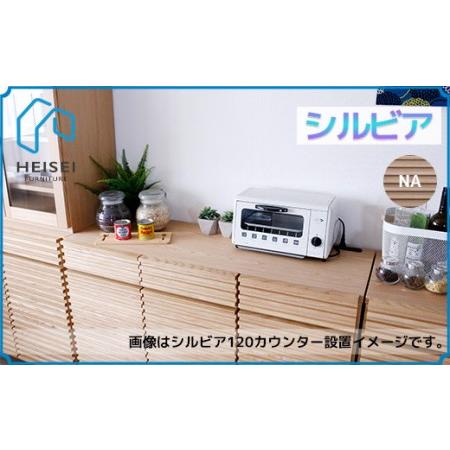 ふるさと納税 【開梱・設置】シルビア 120cm カウンター（ナチュラル）　AX156 福岡県大木町_3