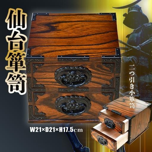 ふるさと納税 仙台箪笥 二つ引き 小箪笥 箪笥 宮城県塩竈市