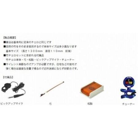 【24時間以内発送】 ふるさと納税 【竹凛共振】竹チェロ（北九州市合馬産） 福岡県北九州市 【EIM2377046418】(83700円)